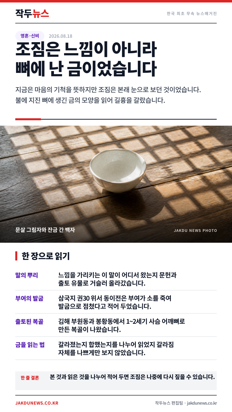 조짐이 좋지 않다는 말 — 조짐은 원래 눈으로 보던 것이었습니다 · 한 장 요약 카드 · 2026-08-18