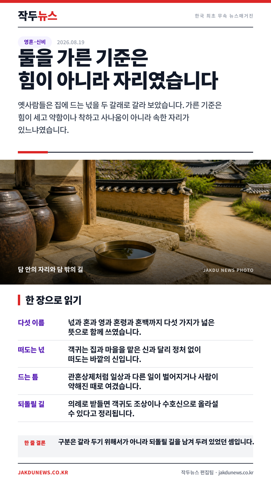 자리가 있는 넋과 없는 넋 — 옛사람이 갈라 보던 두 갈래 · 한 장 요약 카드 · 2026-08-19