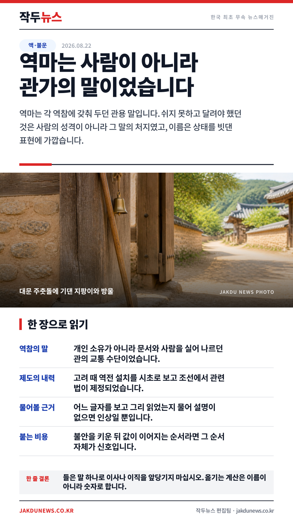 역마살이 있다는 말을 들었다면 — 먼저 확인할 다섯 가지 · 한 장 요약 카드 · 2026-08-22