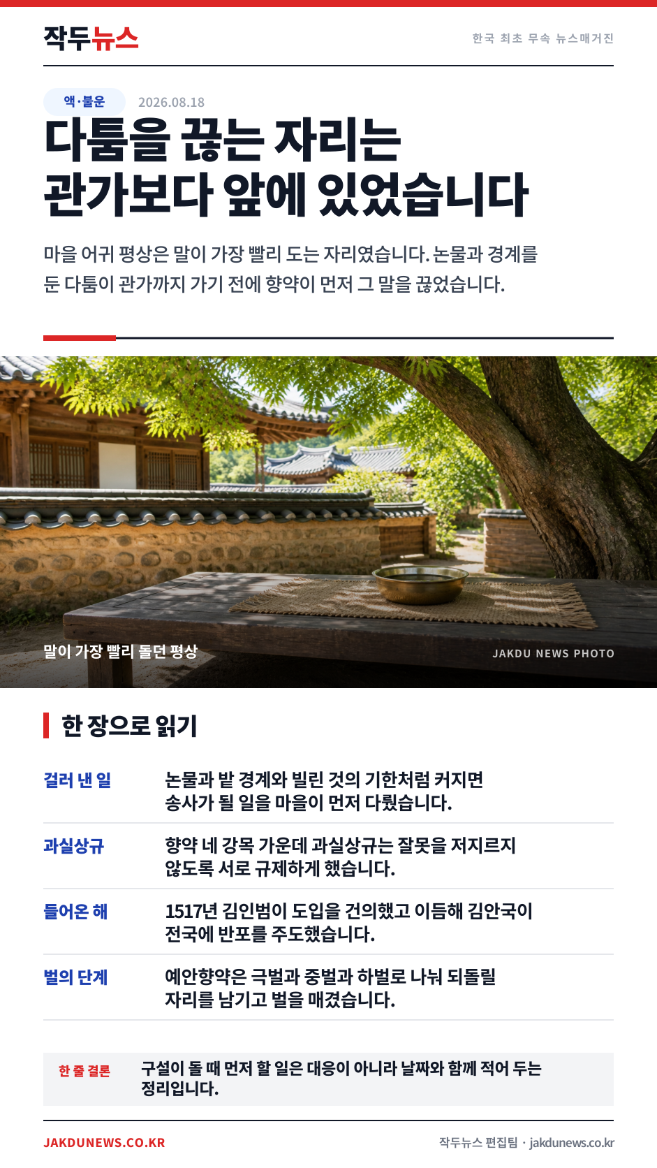 정자나무 아래에서 — 다툼이 관가에 닿기 전에 마을이 먼저 하던 일 · 한 장 요약 카드 · 2026-08-18